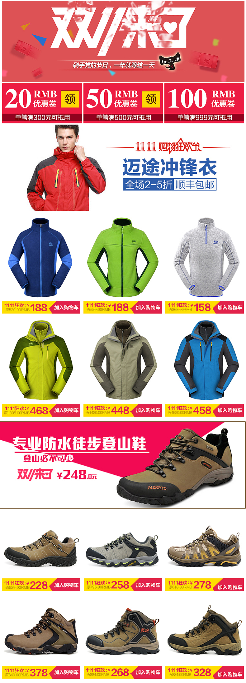 双十一店铺详情页引流图