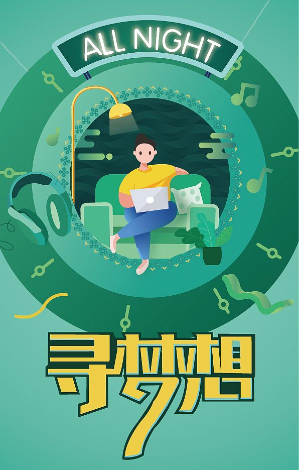寻梦想（图ZMTgwNDU5Mzg0） - 创作习作 - 站酷设计师Lyr1c原创素材 - 站酷ZCOOL