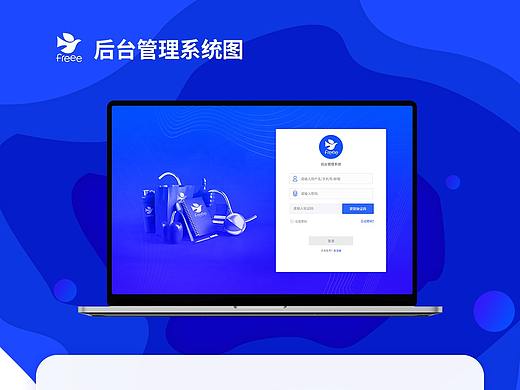 后台管理系统