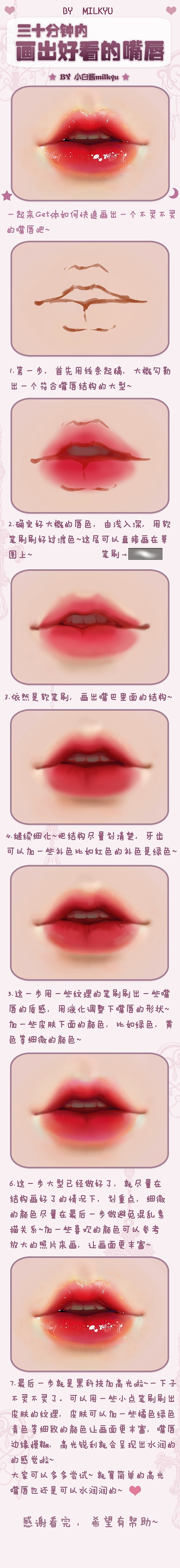 三十分钟内画出好看的嘴唇