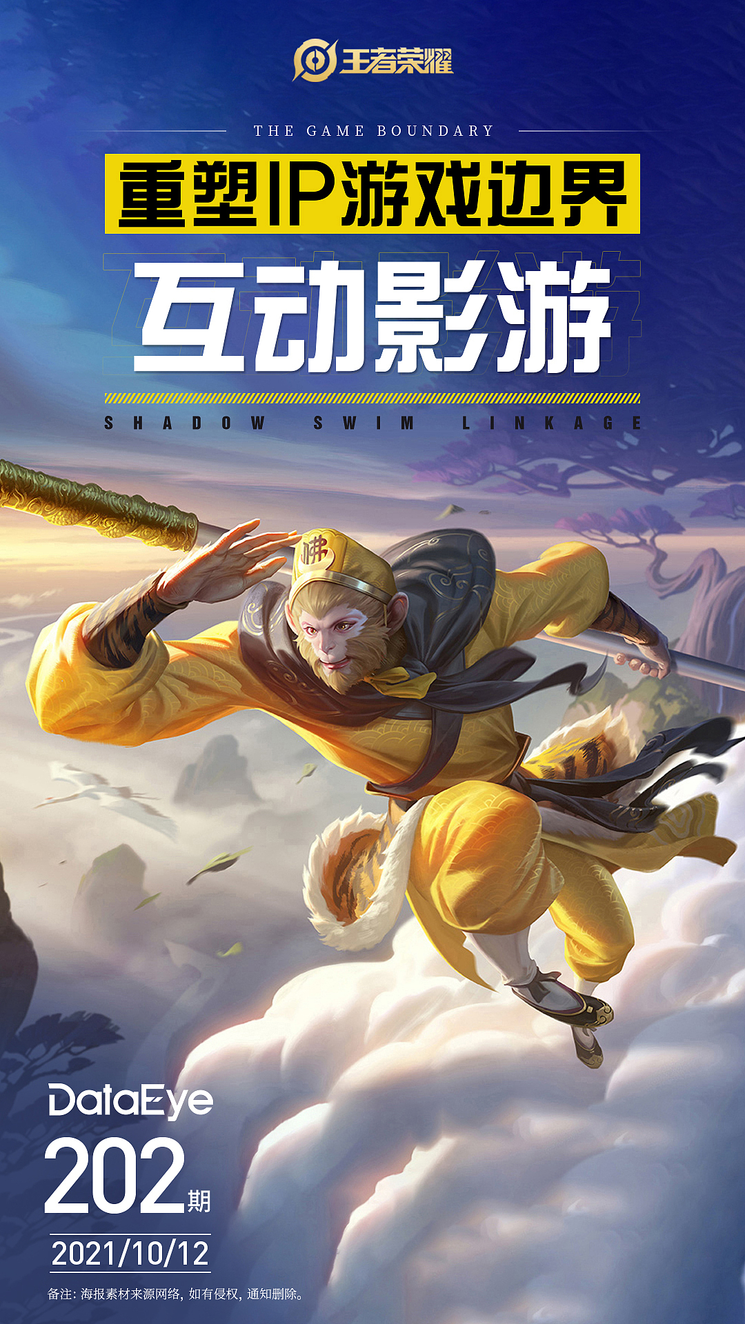手游海报设计（图ZMjc0OTUyNDEy） - 海报 - 站酷设计师是寒琪啊原创素材 - 站酷ZCOOL