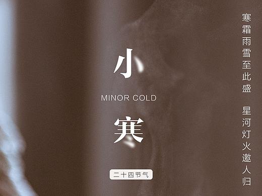 企业二十四节气之小寒节气海报