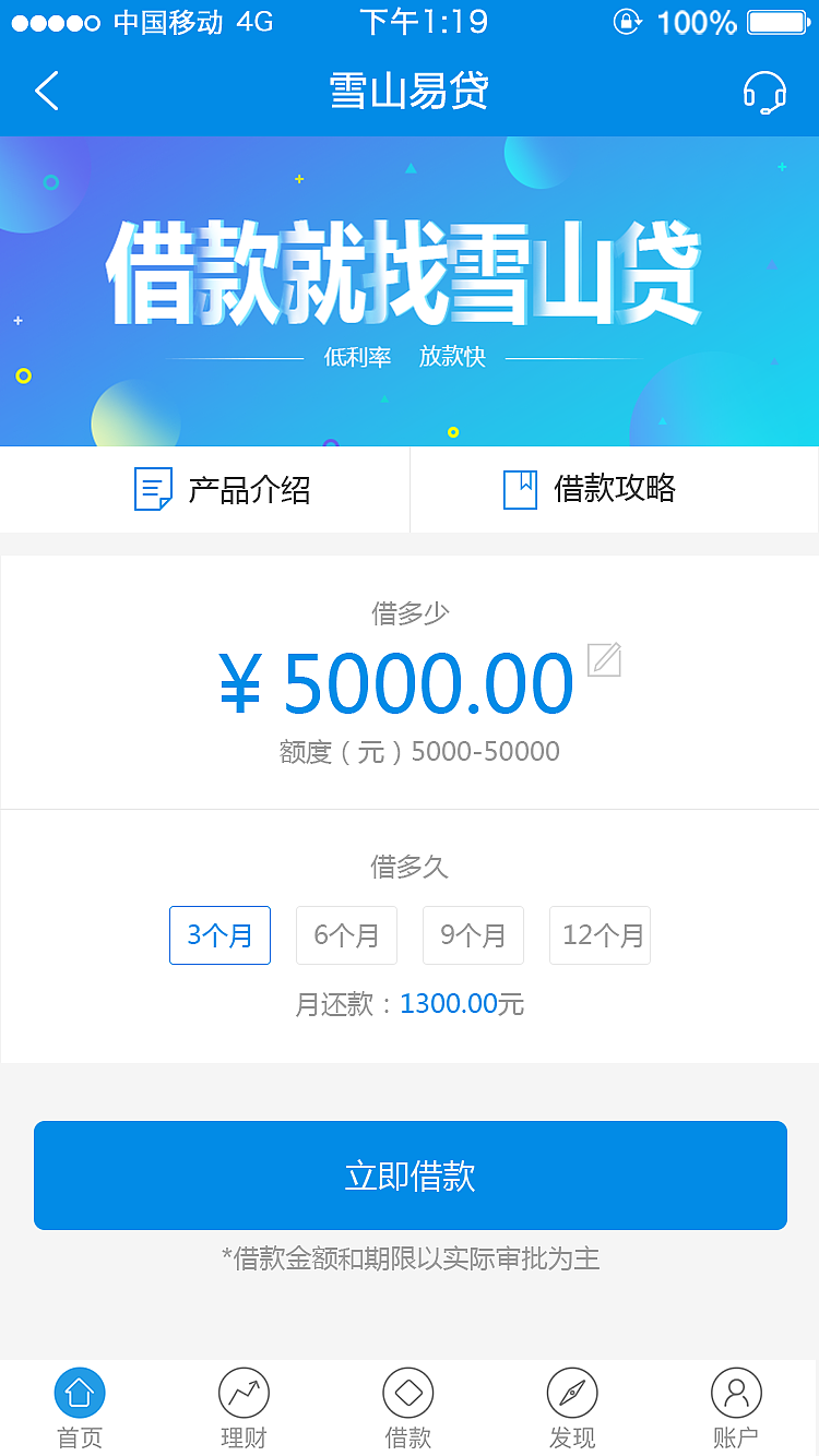 雪山贷app