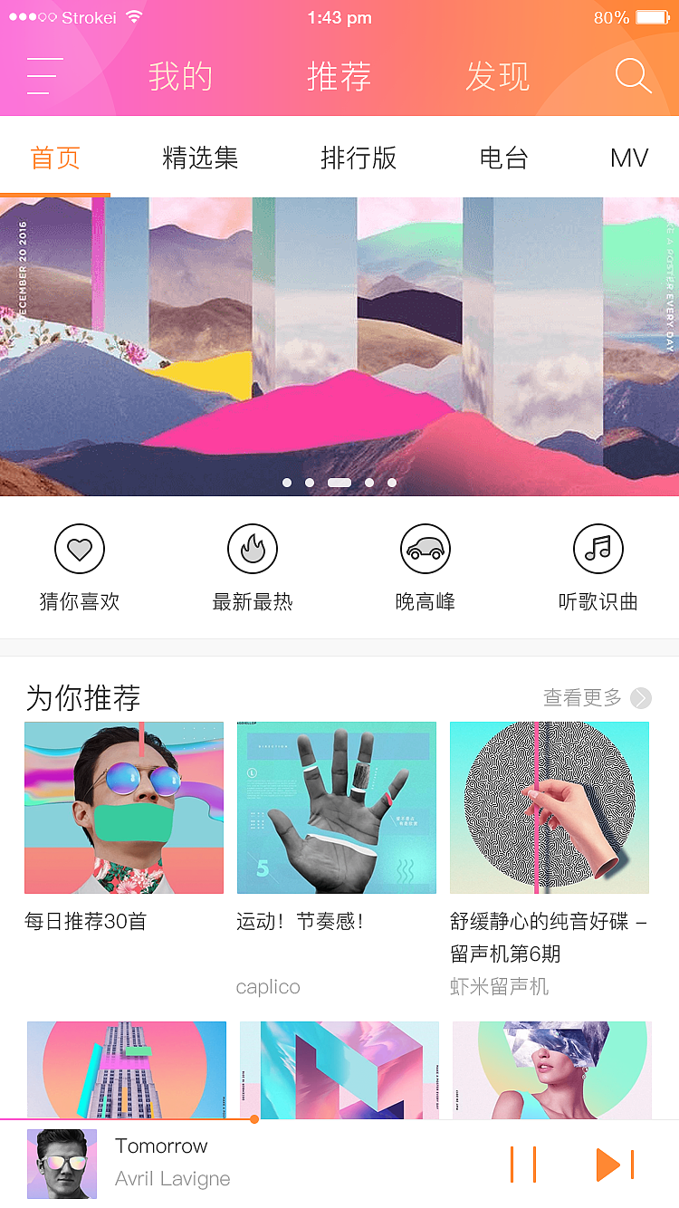 音乐APP界面