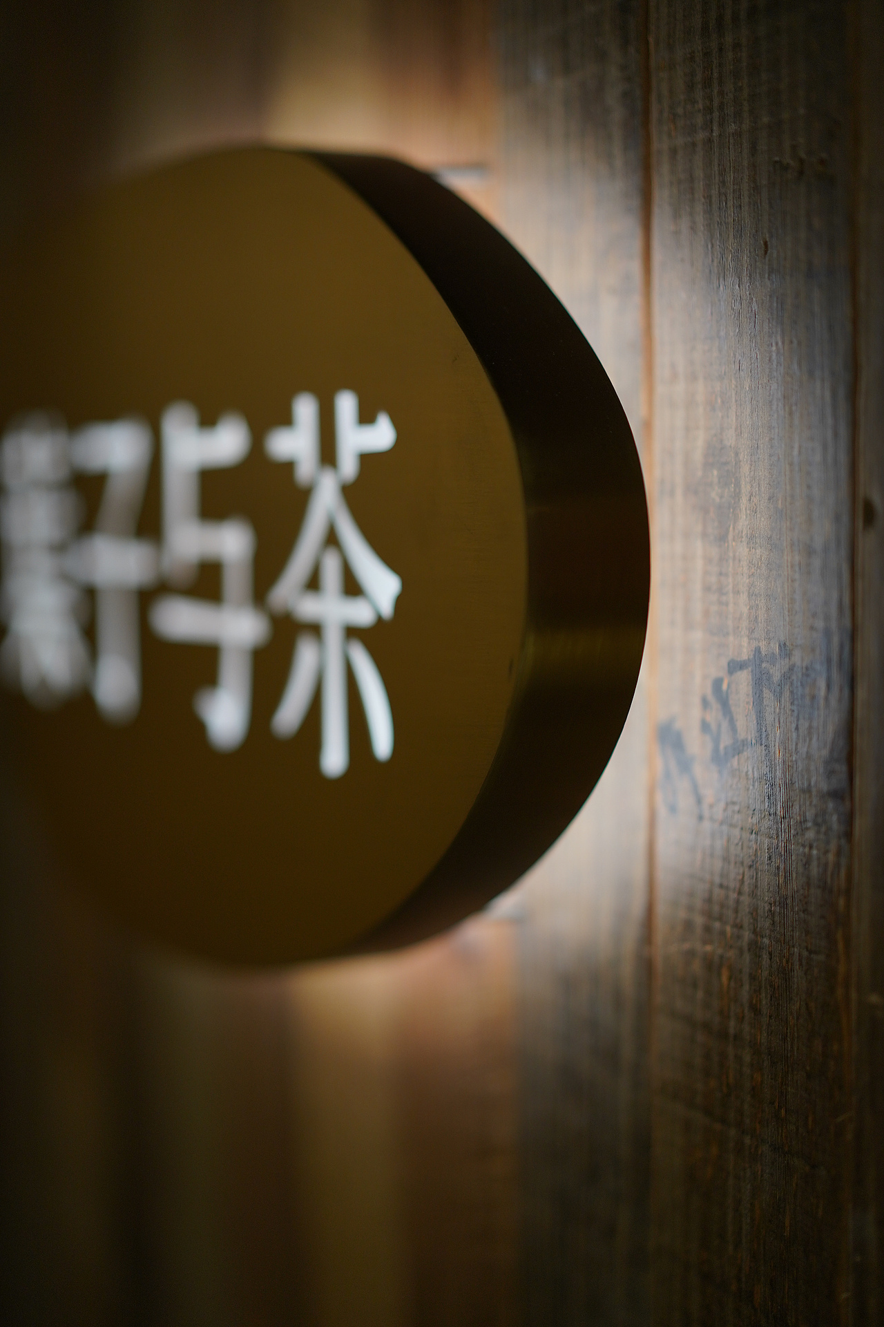 叶子与茶——湖州黑金店