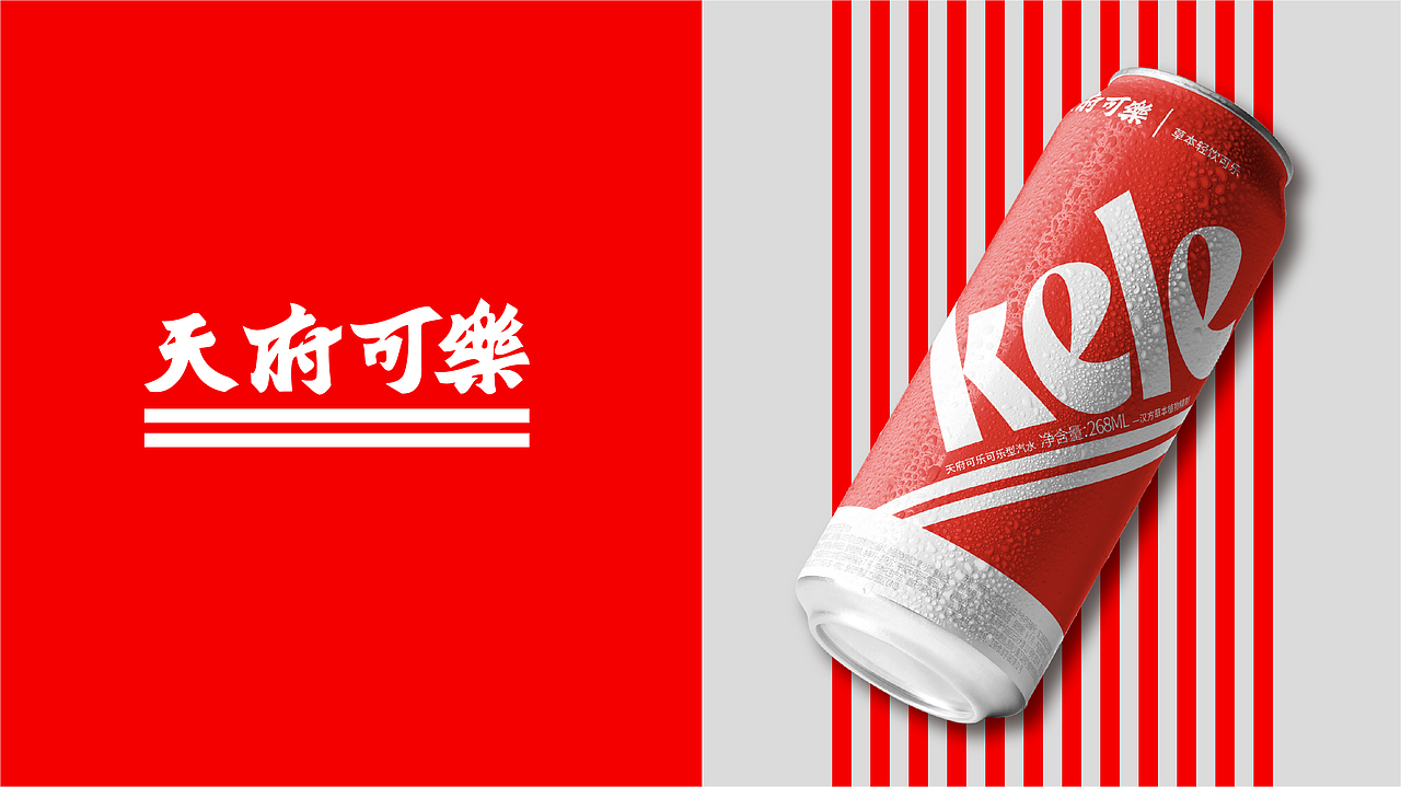 天府可乐