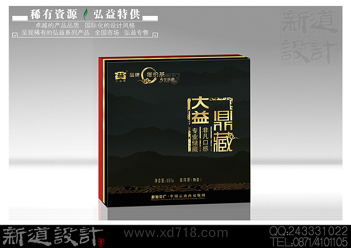 大益鼎藏 年份茶包装设计 新道设计