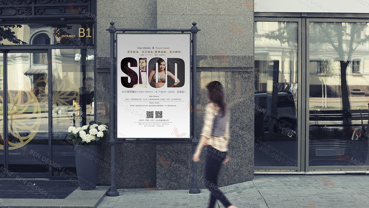 文化教育行业海报设计-萨那(北京)文化传播有限公司招生海报-墨尔本视觉设计商业海报