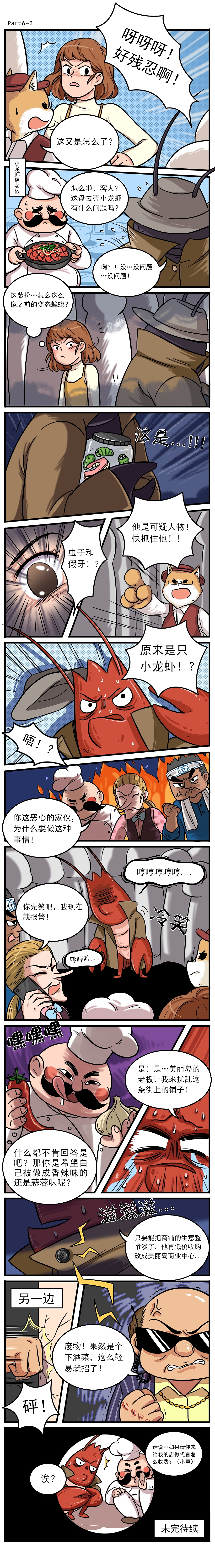 鱼龙杂记社第6话—美丽岛有限公司。（图ZMTM2MjA5NTk2） - 中/长篇漫画 - 站酷设计师异外UNKNOWN原创素材 - 站酷ZCOOL