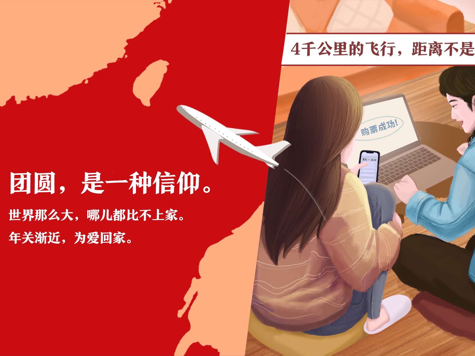 春节团圆插画长图