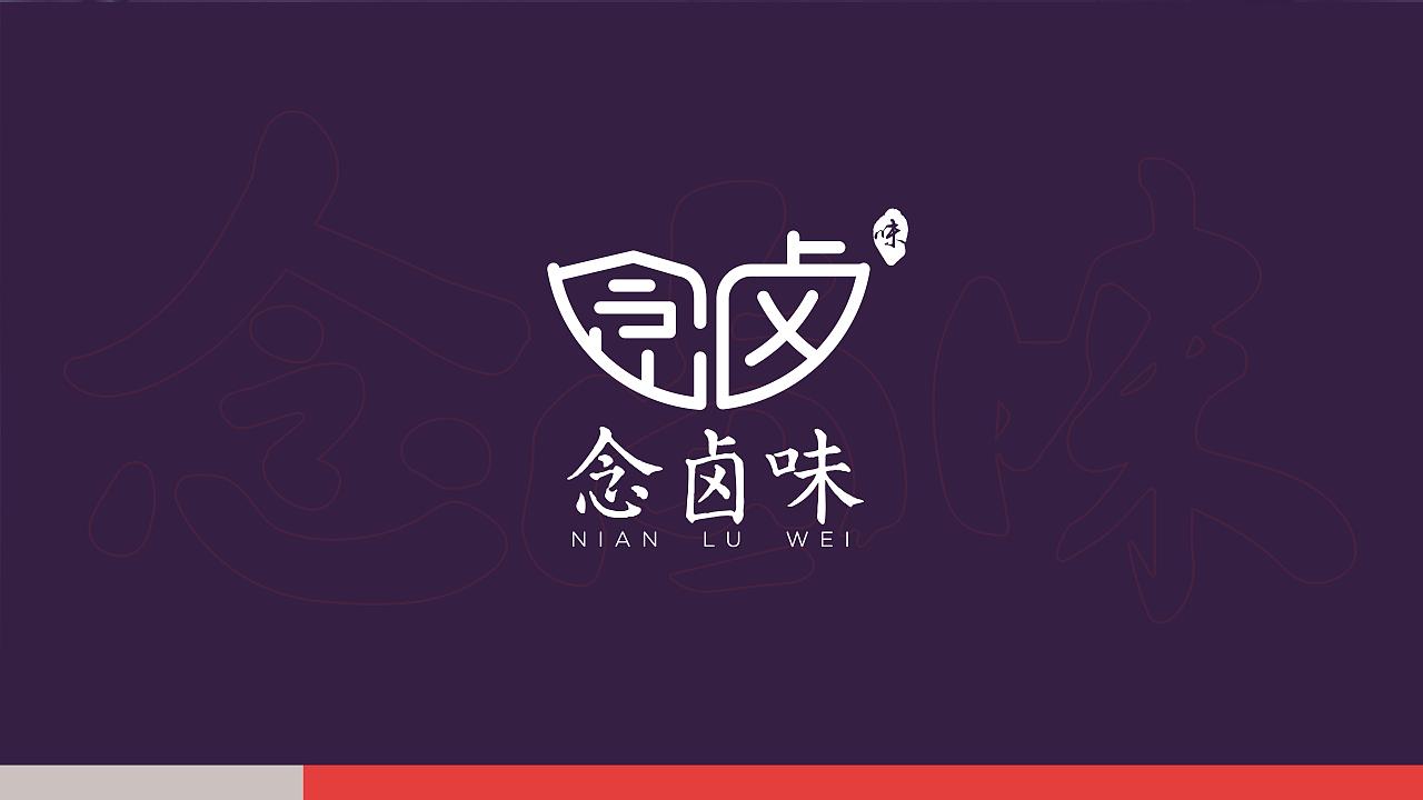 念卤味logo 品牌画册设计