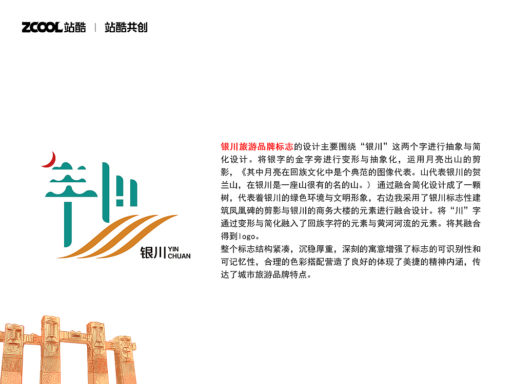 “塞上江南”银川城市旅游文化品牌形象设计（图ZMzMxNzgxNTY4） - 海报 - 站酷设计师黎慕H原创素材 - 站酷ZCOOL