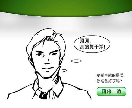 剃须刀FLASH游戏（图ZMjgxMzQ0） - 图标 - 站酷设计师苏州云顶UI设计原创素材 - 站酷ZCOOL