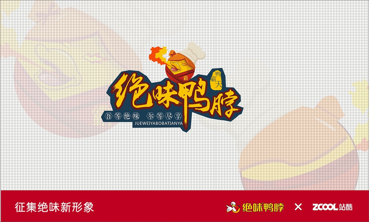 鸭霸天（图ZMzkyMTQ5OTY=） - 品牌 - 站酷设计师baixiao114原创素材 - 站酷ZCOOL