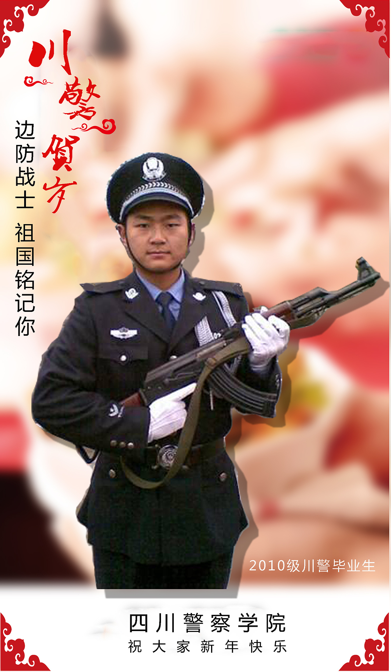 学院宣传工作——贺岁