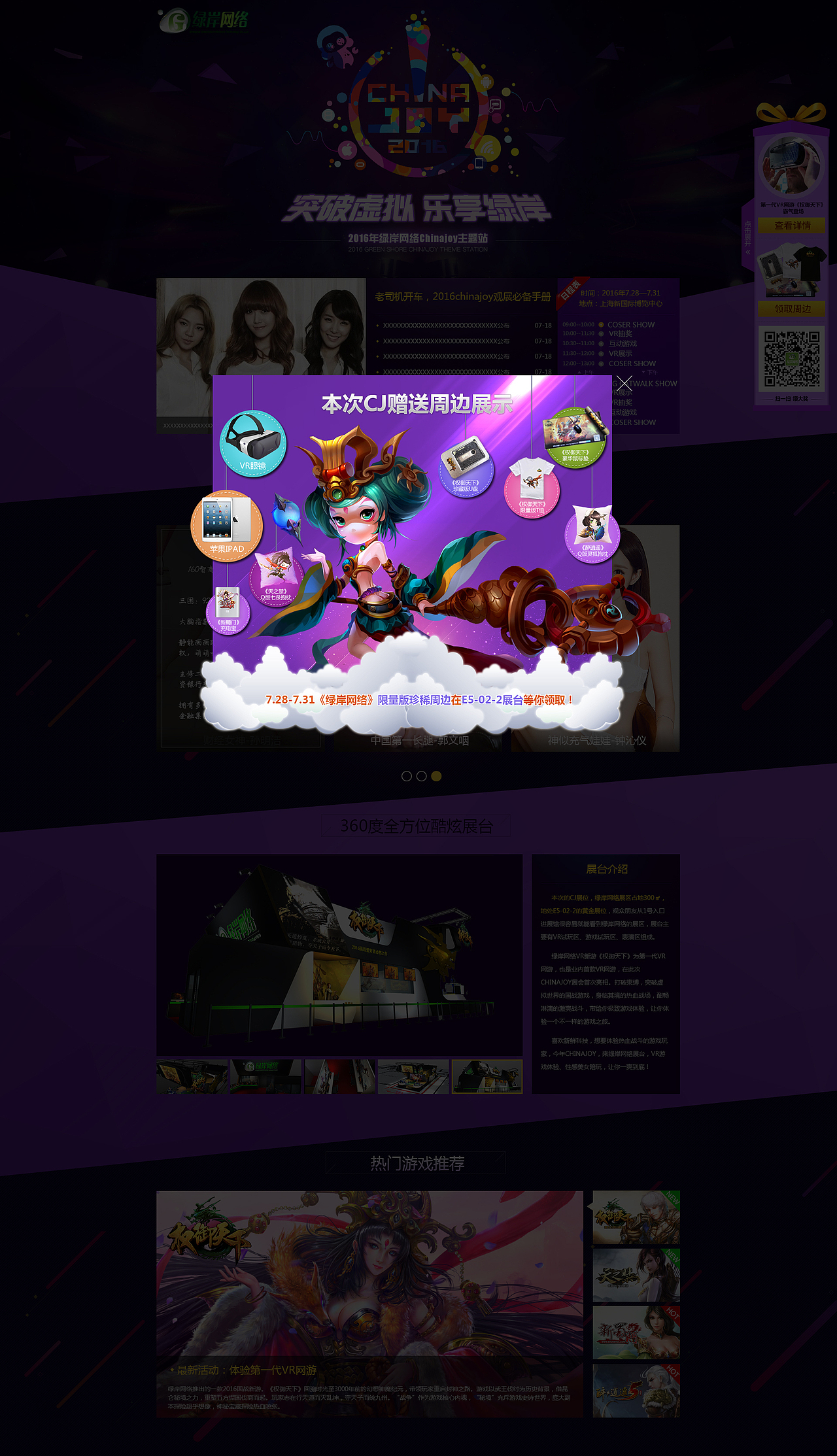 2016ChinaJoy网站及现场派发DM宣传单