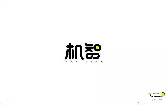 字体帮20161108期上榜作品