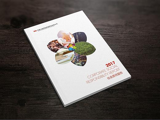 2017年中国人保社会责任报告