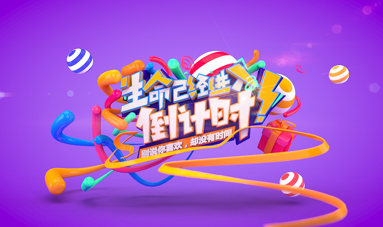 C4D文字设计作业