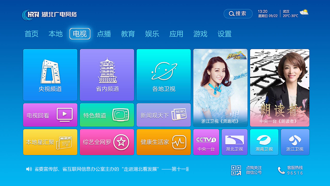 湖北广电电视端UI（图ZMTExOTgwNzIw） - 其他UI - 站酷设计师blutar原创素材 - 站酷ZCOOL