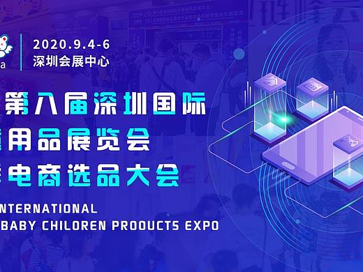 母婴 展会 电商 banner 头图