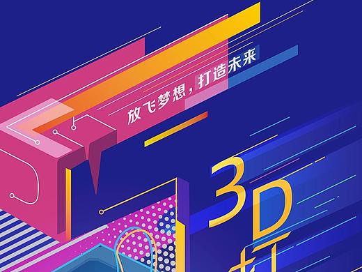 智能创新-海报设计8则