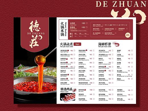 火锅店菜单设计