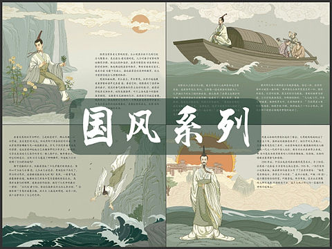 国风绘本丨中国历史名人系列《屈原:沧浪之水》