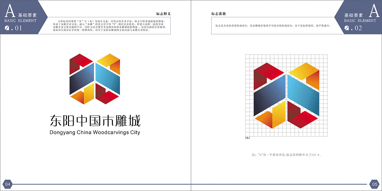 “东阳中国木雕城”VI视觉手册