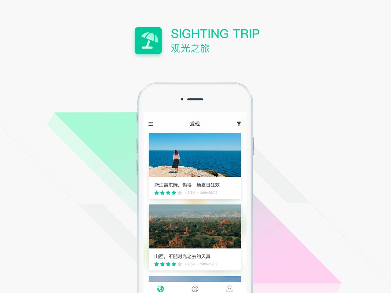 观光之旅 APP