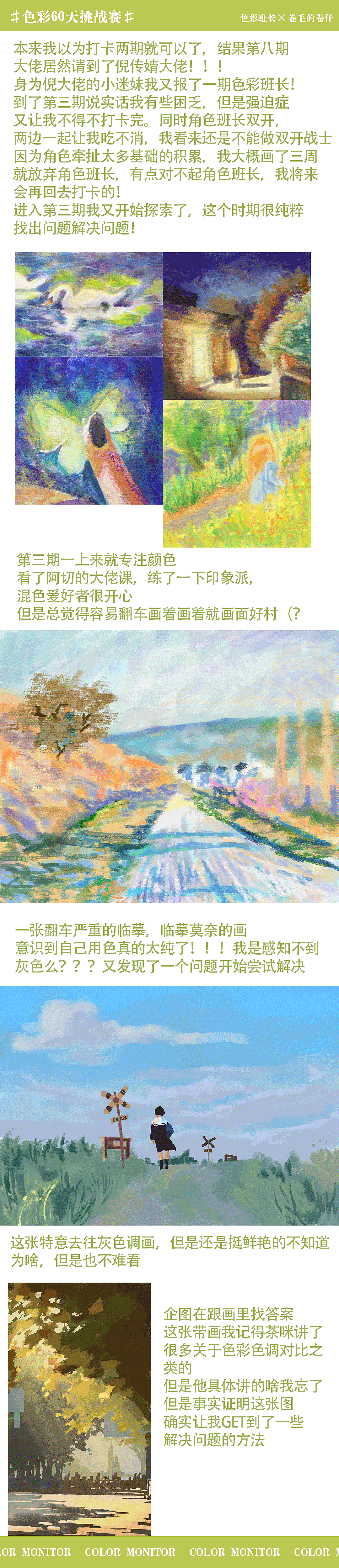 學習心得｜色彩班長180天色彩打卡總結(jié)（圖ZMzAwMjYwMTg0） - 創(chuàng)作習作 - 站酷設(shè)計師卷毛的卷仔原創(chuàng)素材 - 站酷ZCOOL