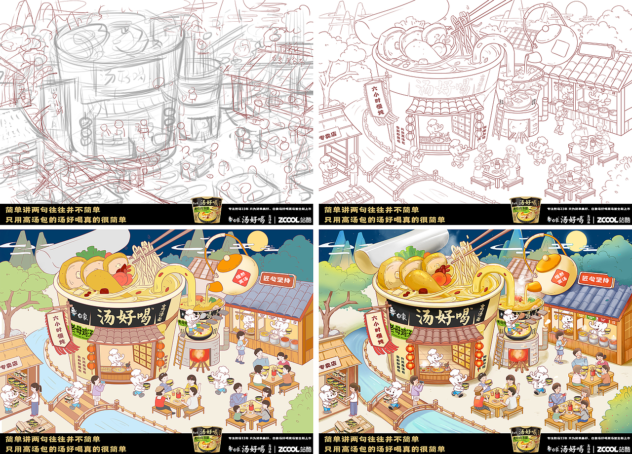 白象汤好喝 | 白象小镇美食节