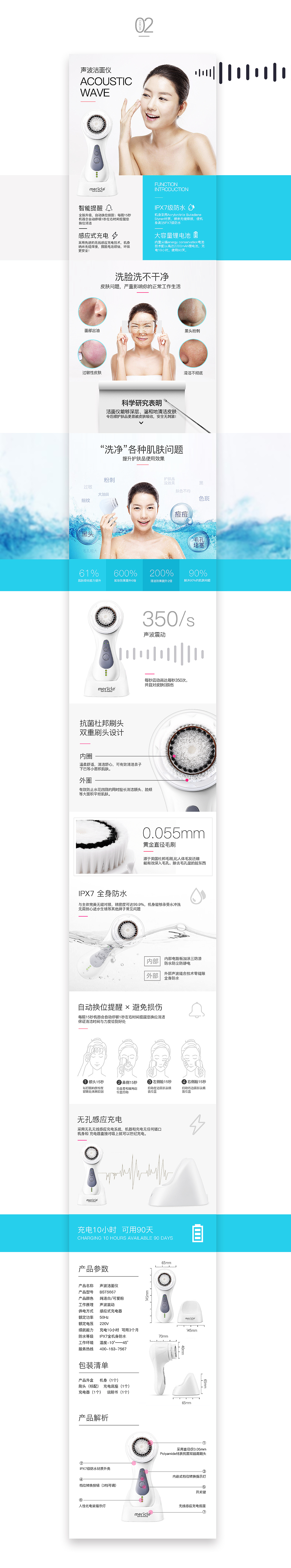 洁面仪按摩仪个人护理×按摩披肩页面设计