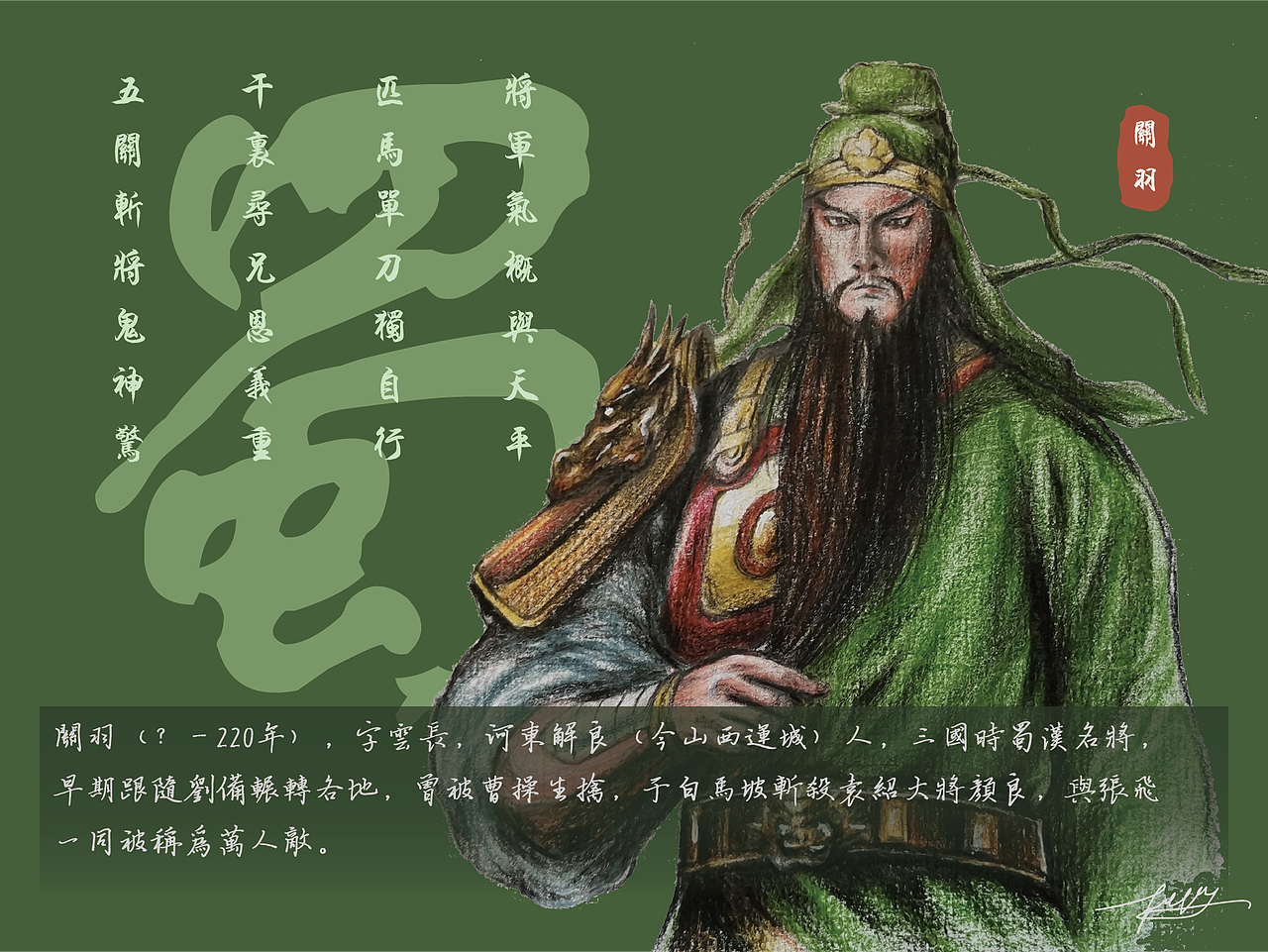 关云长彩铅草绘