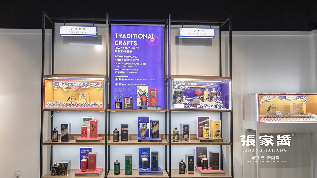 张家酱酒道体验馆