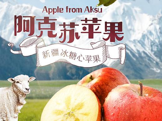 新疆阿克苏苹果电商详情