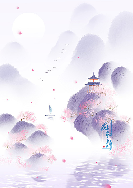 山外烟霞闲隐见，世间尘土自虚盈（图ZMTY0OTE1MDQ4） - 商业插画 - 站酷设计师龙轩静原创素材 - 站酷ZCOOL