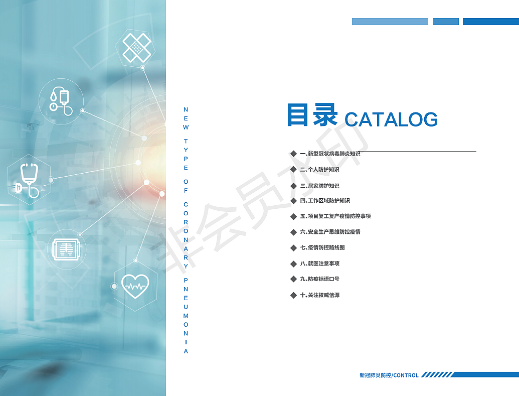 平益高速新冠肺炎防控手册