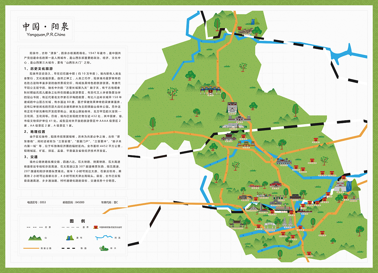 阳泉市旅游插画地图(已获国家版权局DCI证书)