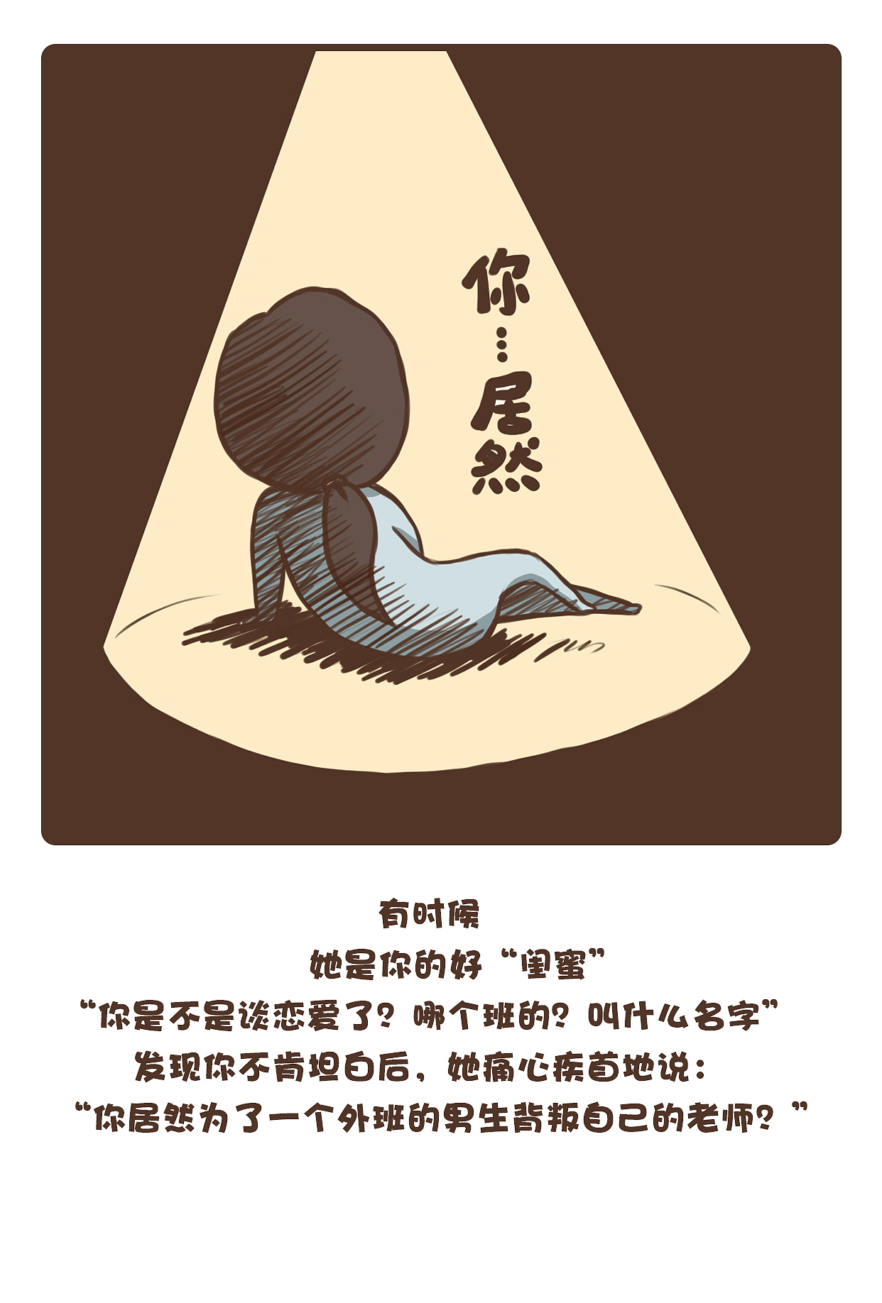 教师节策划“我的老师是个戏精”