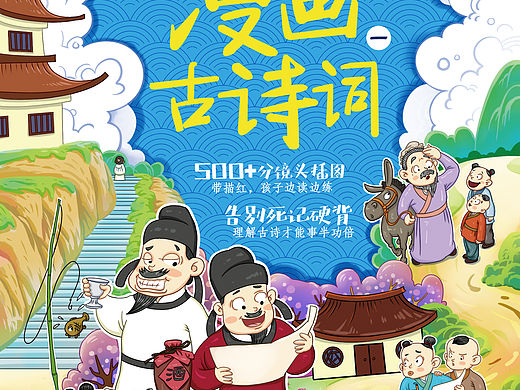 漫画古诗词 水墨