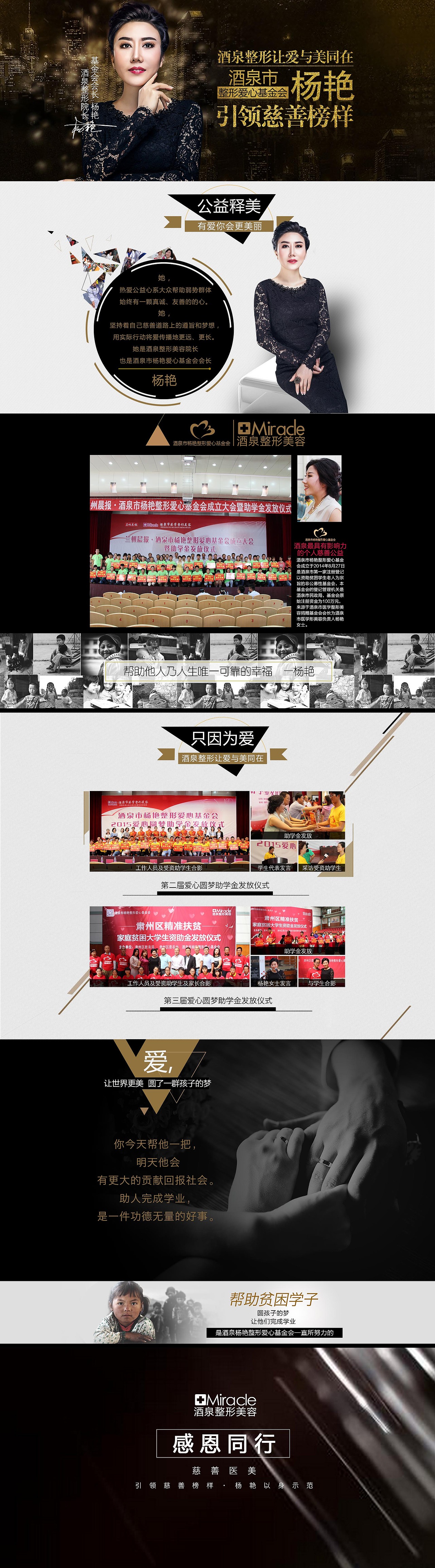 整形医院爱心公益网站专题页（图ZNjAzMjM3NjQ=） - 运营设计 - 站酷设计师石康康原创素材 - 站酷ZCOOL