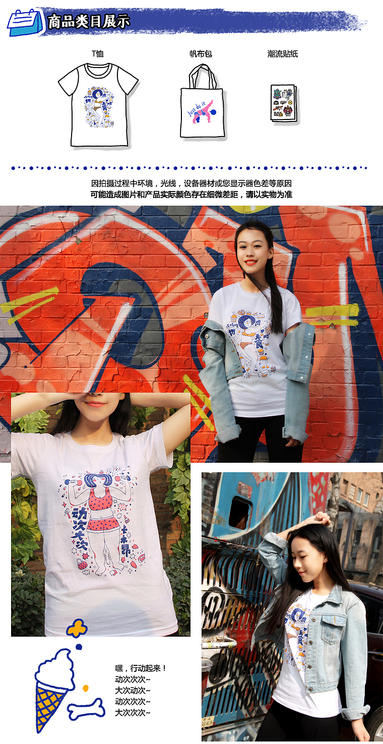 秦小绘×铜锈联名T恤 本姑娘要做行动派！（图ZNzYwNDE5MDA=） - 休闲/流行服饰 - 站酷设计师机器蚊子原创素材 - 站酷ZCOOL