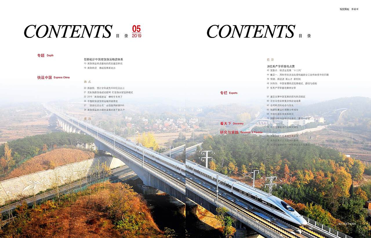 物流时代周刊*快运物流 201905期 杂志