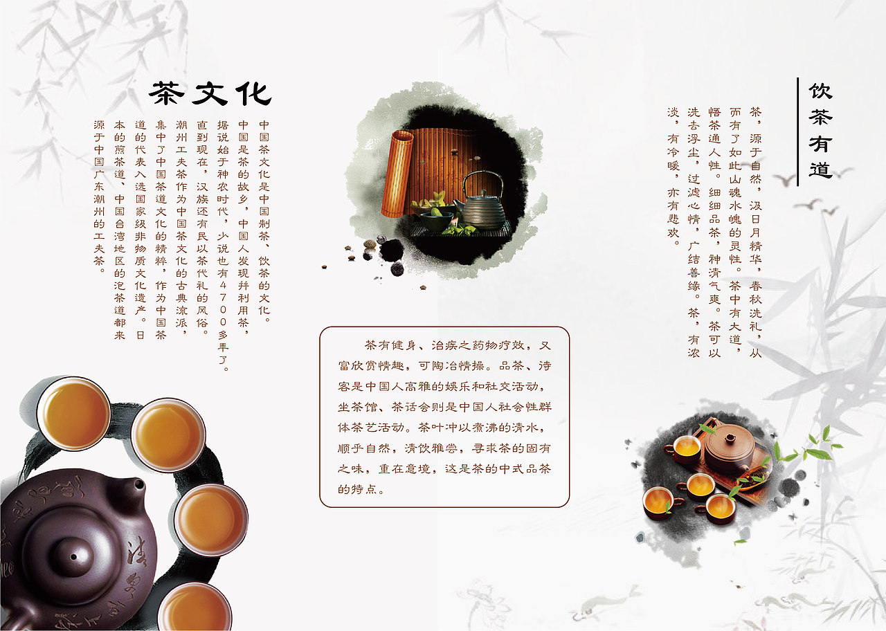 茶三折页（图ZMjUzMjcwNjg4） - 其他平面 - 站酷设计师L归柒原创素材 - 站酷ZCOOL