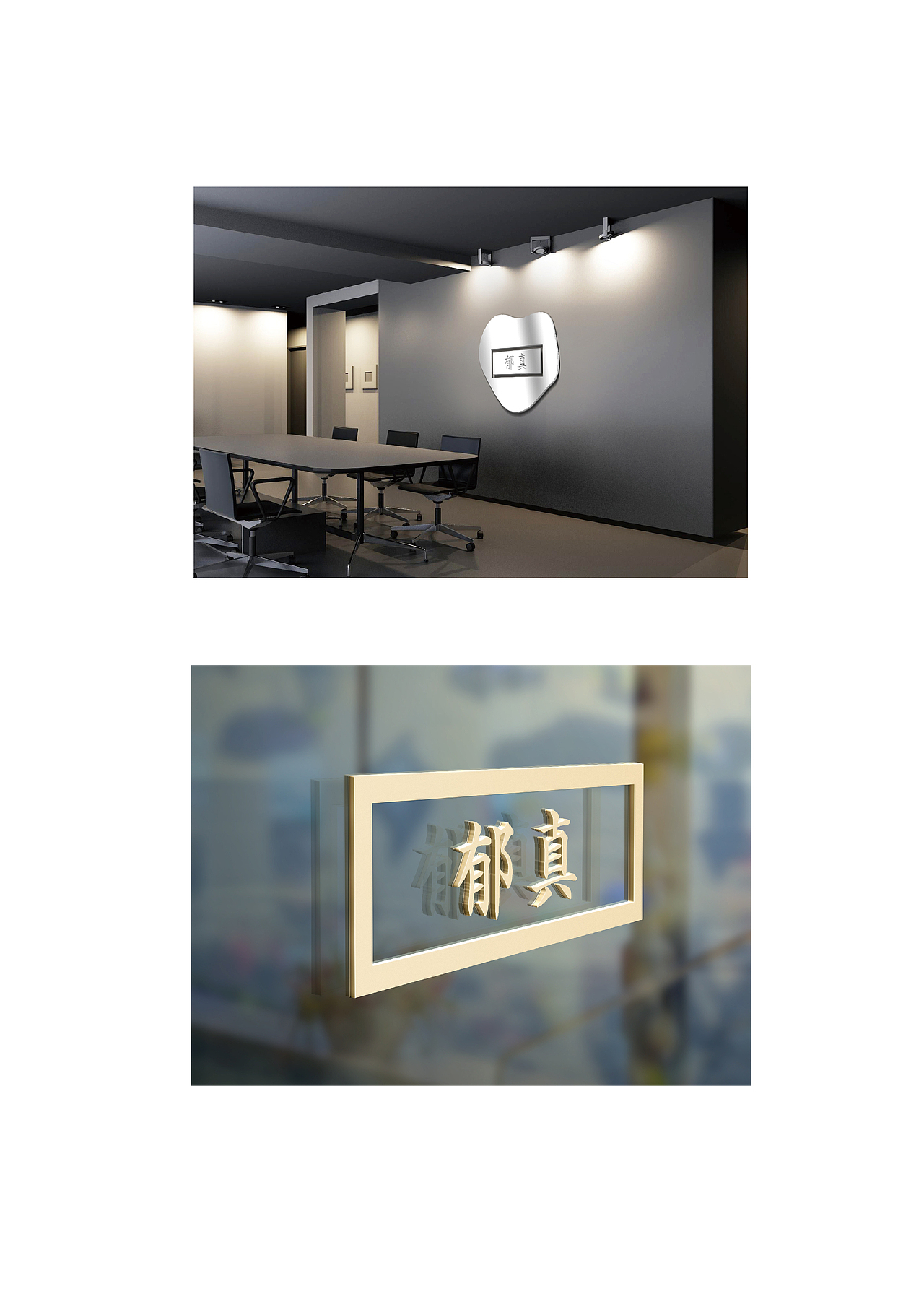 【郁真】香皂VI系统设计