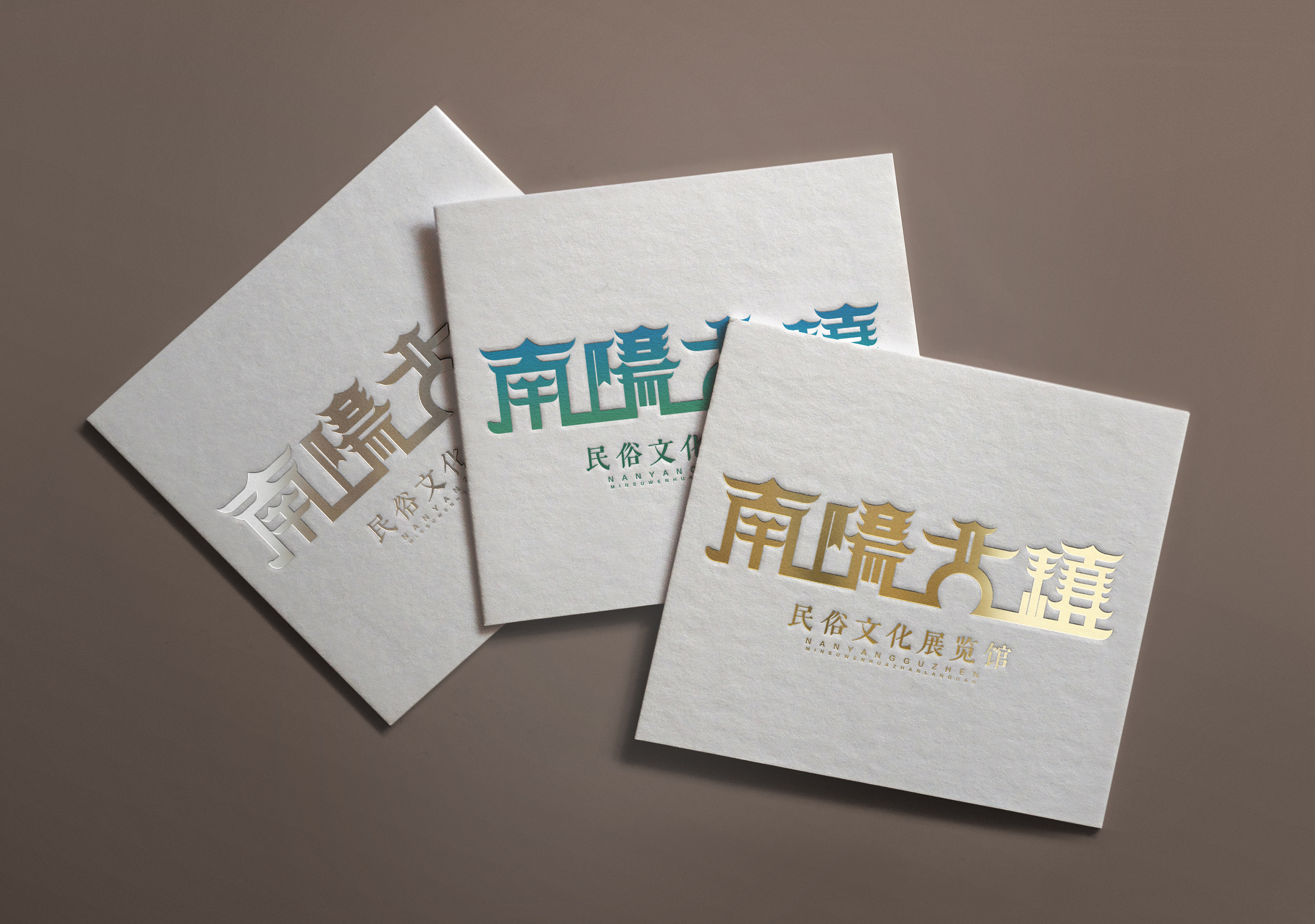南阳古镇历史展览馆logo设计