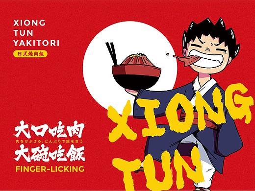 日料烧肉品牌设计/日式LOGO设计/烤肉VI设计/插画设计