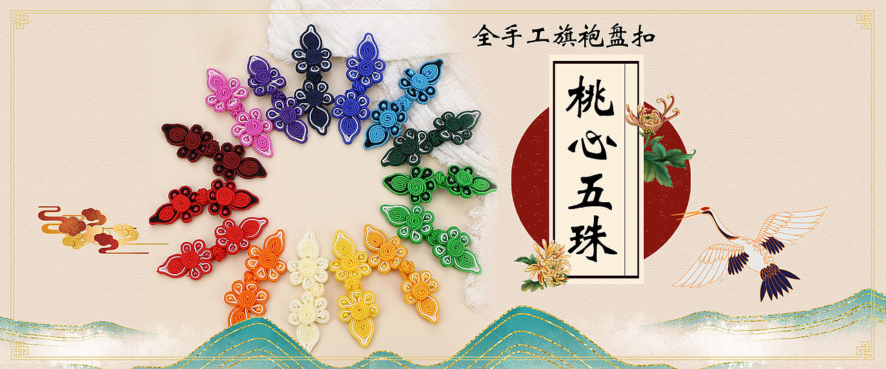 旗袍扣海报-电脑端（图ZMjI5ODU3NTEy） - 其他 - 站酷设计师电商类平面设计原创素材 - 站酷ZCOOL