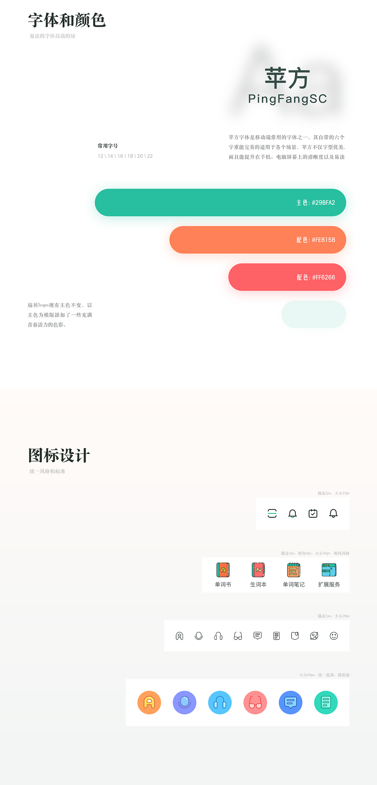 扇贝英语 Redesign